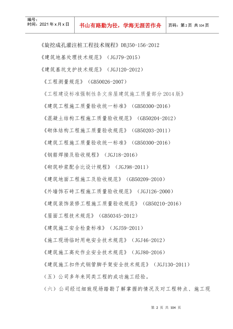 江南施工组织设计方案培训资料_第2页