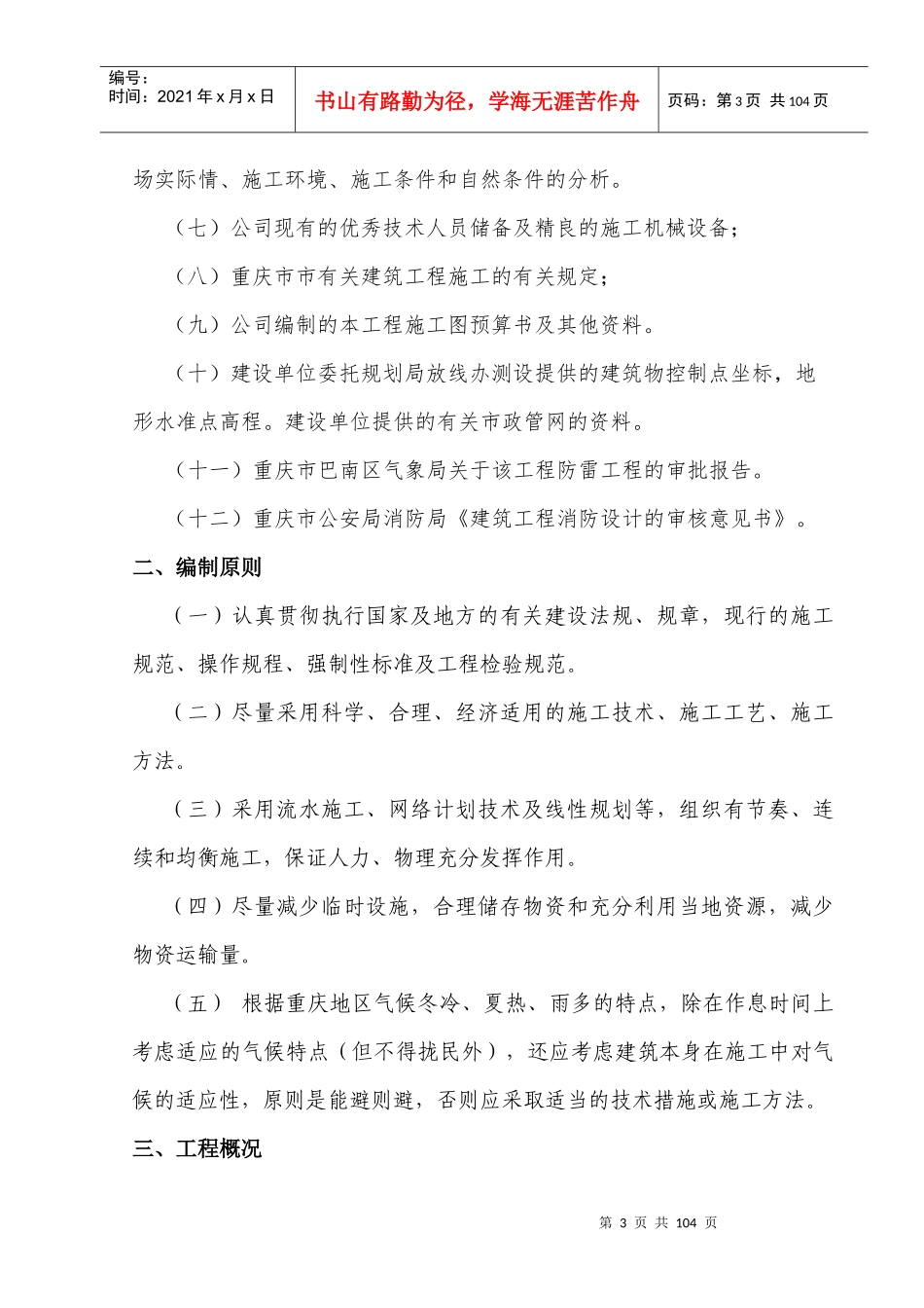 江南施工组织设计方案培训资料_第3页