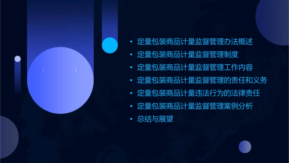 定量包装商品计量监督管理办法宣贯讲议课件_第2页