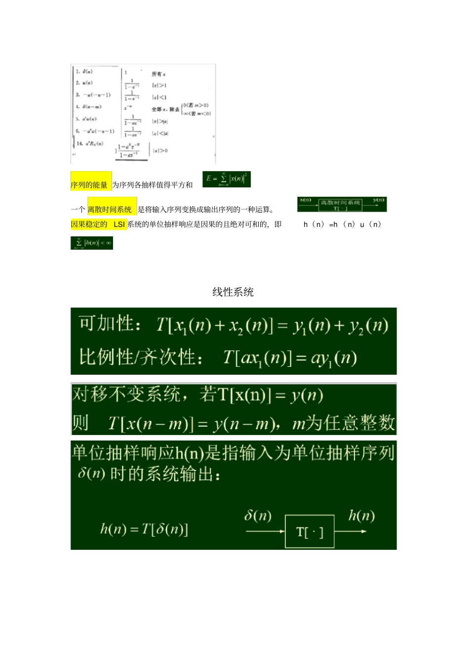 数字信号与系统题库_第2页