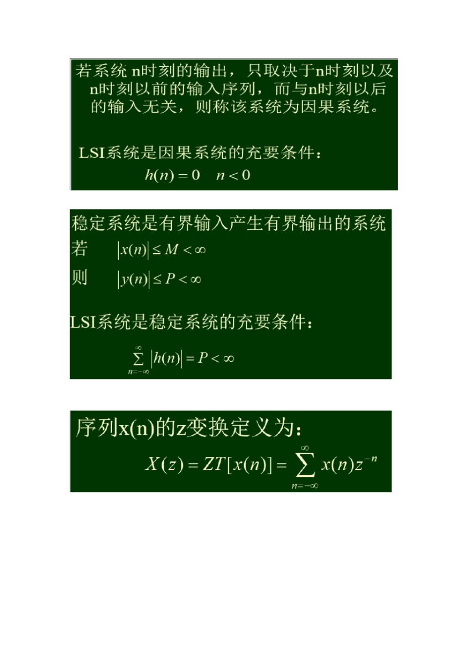 数字信号与系统题库_第3页