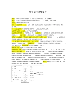 数字信号与系统题库