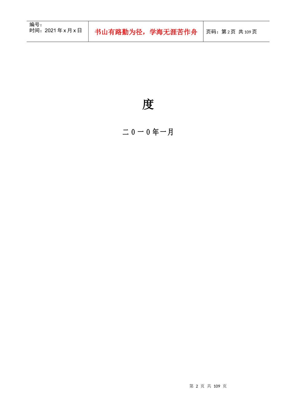 煤矿安全奖惩制度(最新)[1]_第2页