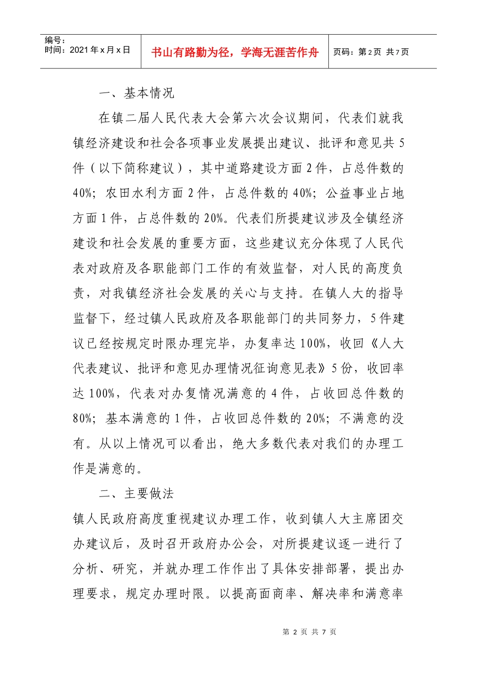 槐树关镇第四届人民代表大会第七次会议_第2页