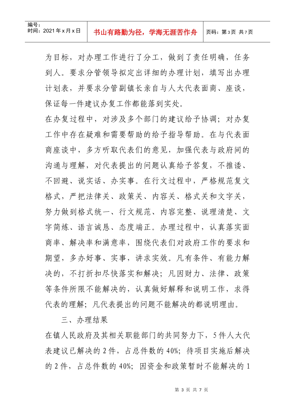 槐树关镇第四届人民代表大会第七次会议_第3页