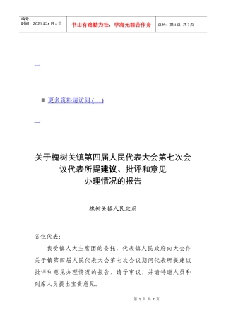 槐树关镇第四届人民代表大会第七次会议