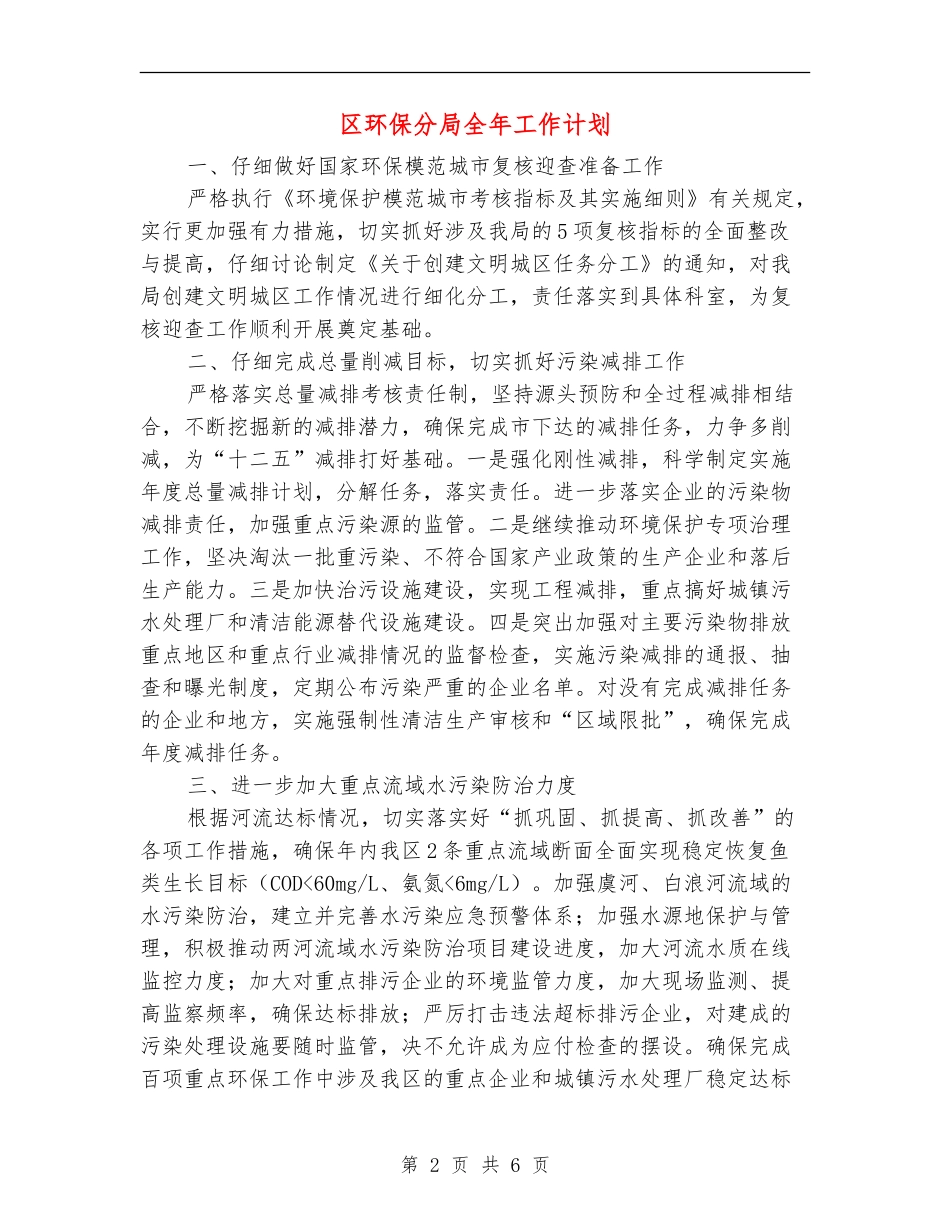 区环保分局全年工作计划_第2页