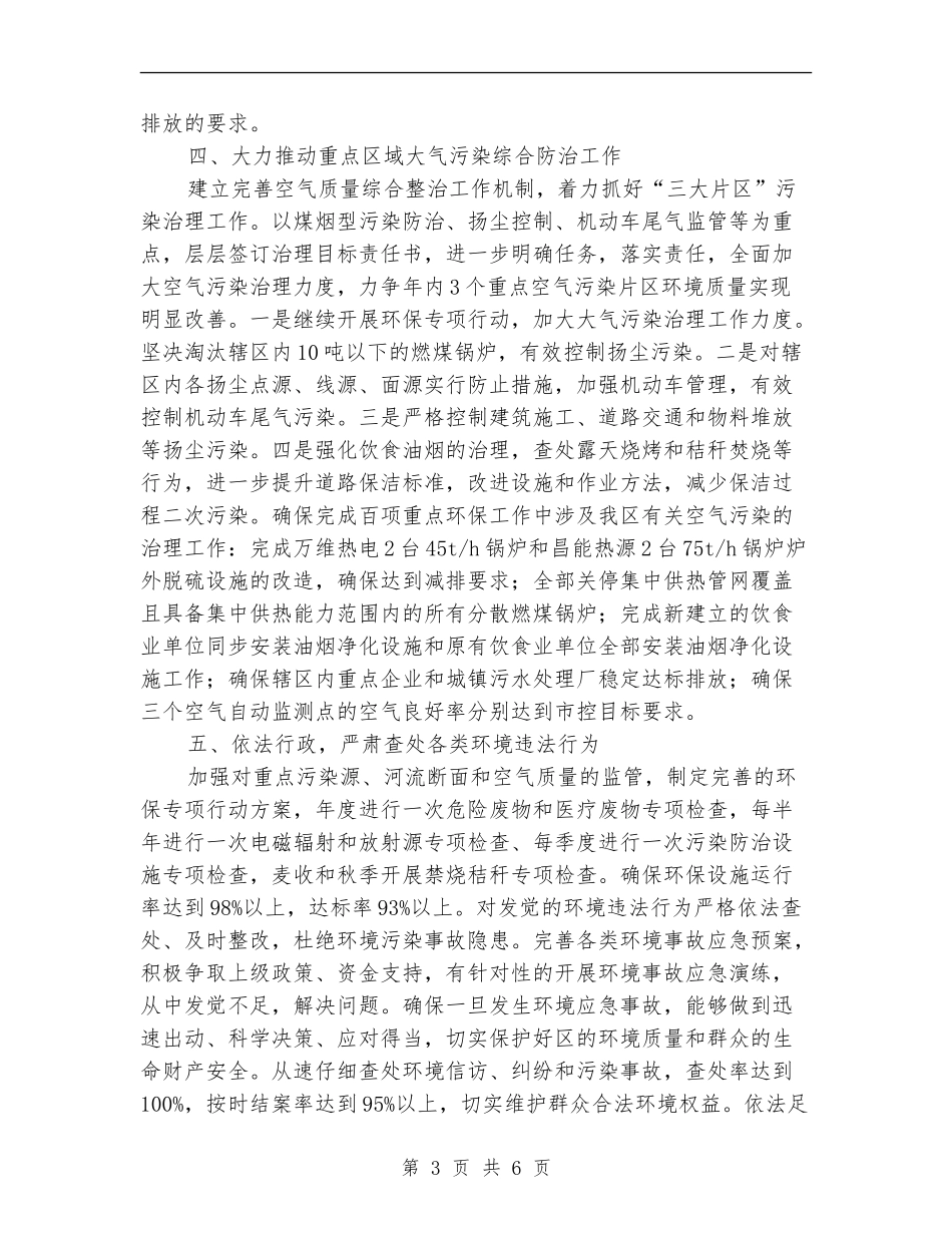 区环保分局全年工作计划_第3页