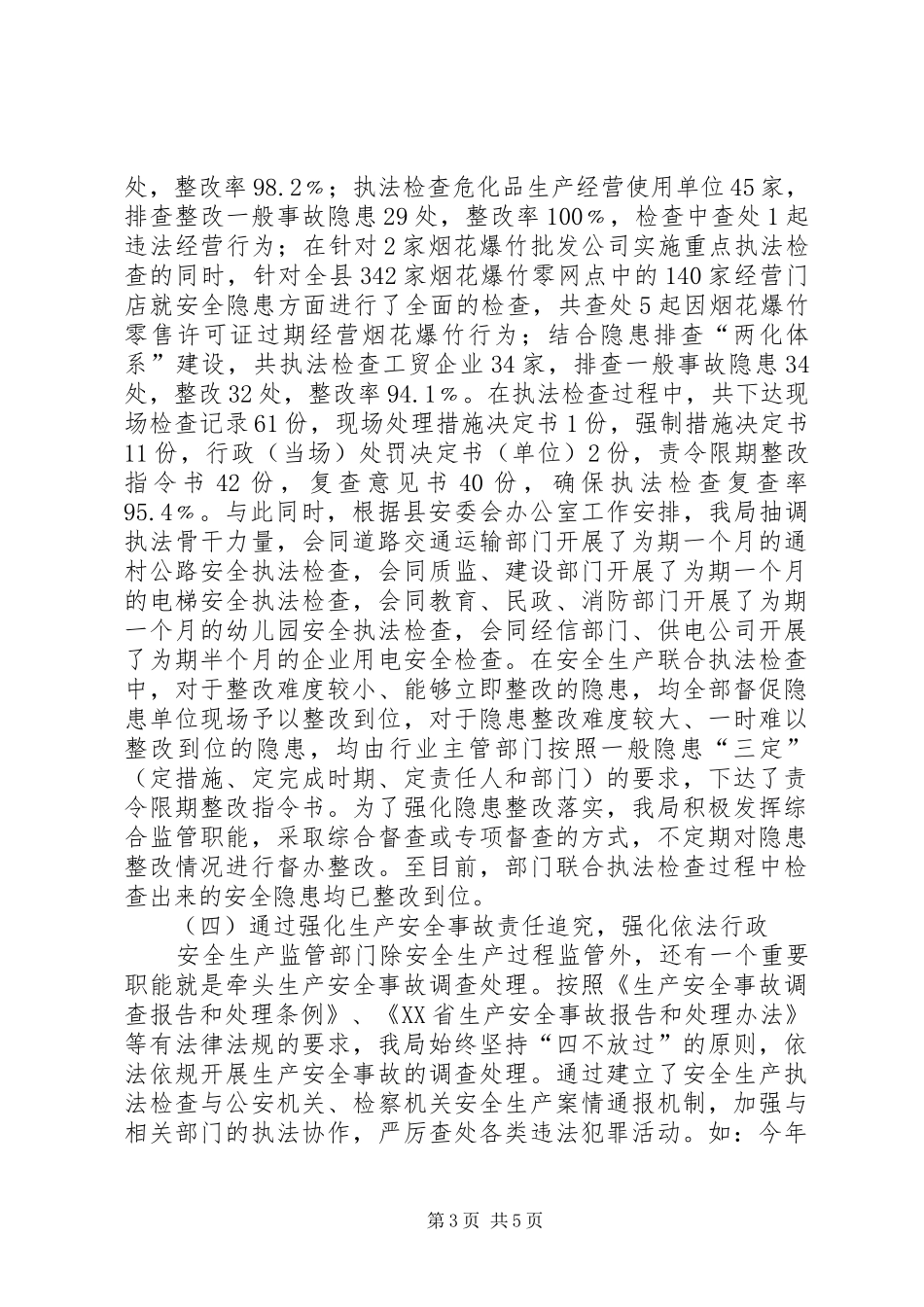 安监局年度依法行政工作总结_第3页