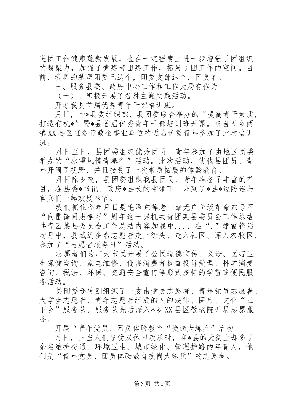 共青团某县委员会工作总结_第3页