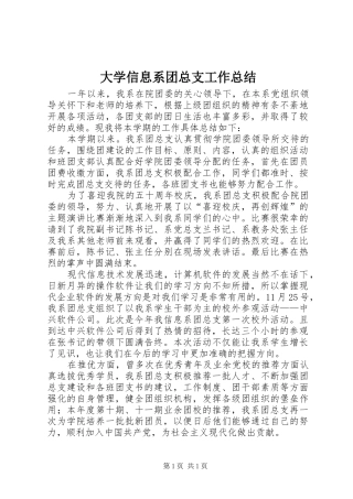 大学信息系团总支工作总结