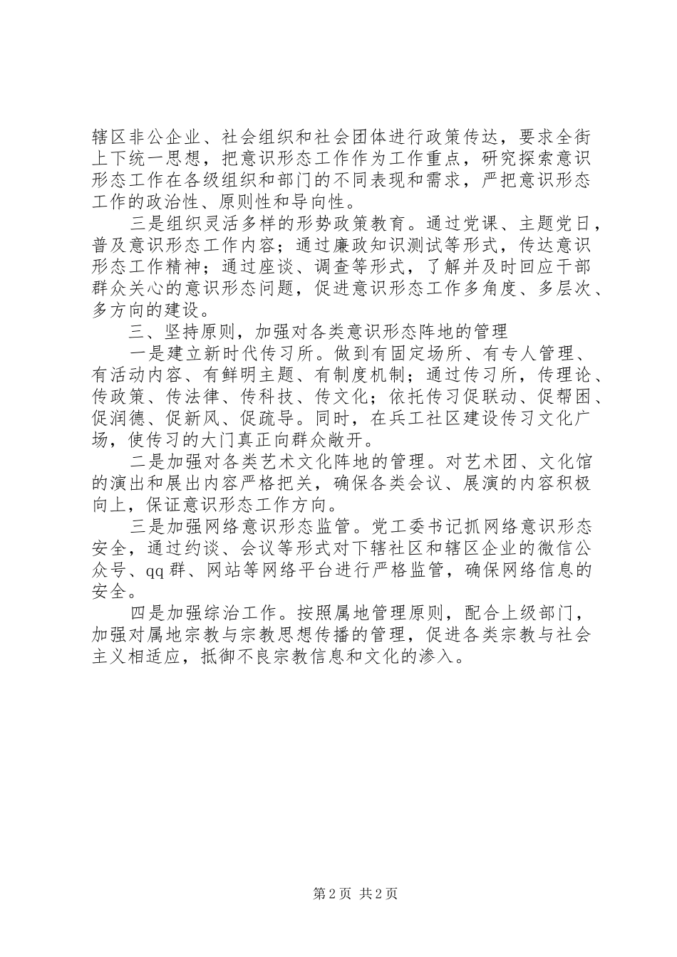 半年意识形态工作总结_第2页