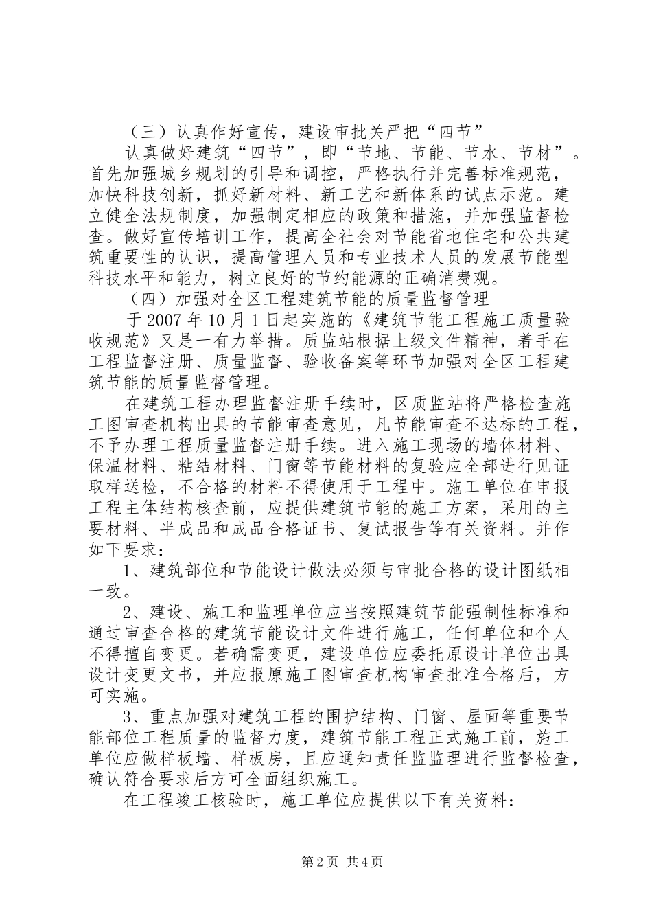 建设局节能减排上半年工作总结_第2页