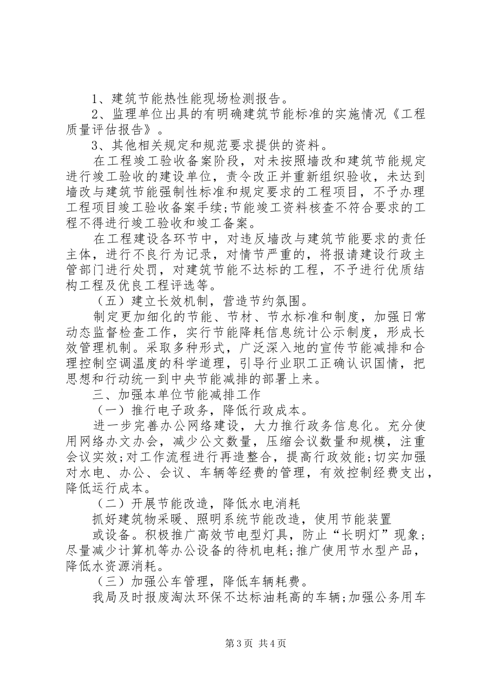 建设局节能减排上半年工作总结_第3页