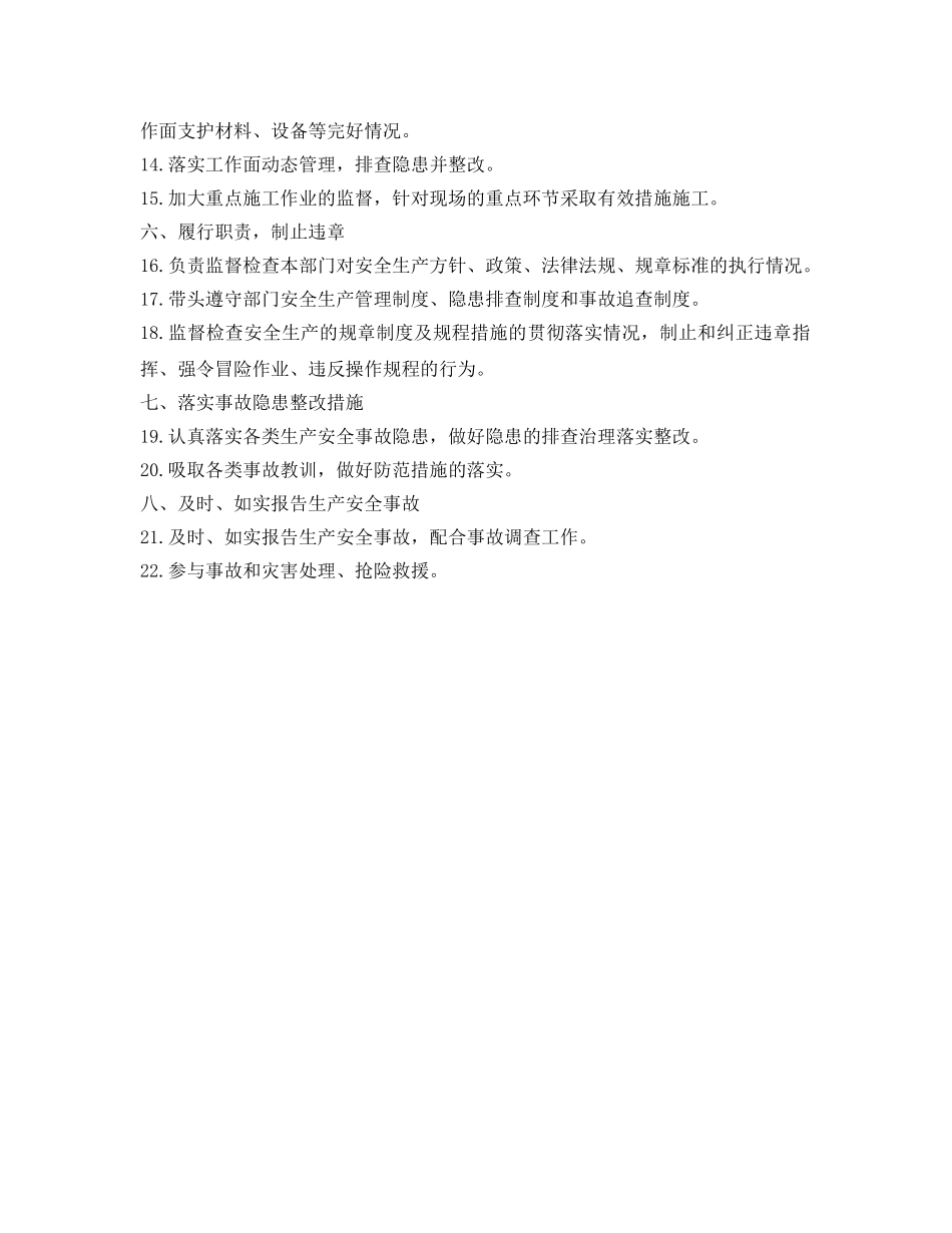 《安全管理制度》之采煤副队长安全生产责任制 _第2页