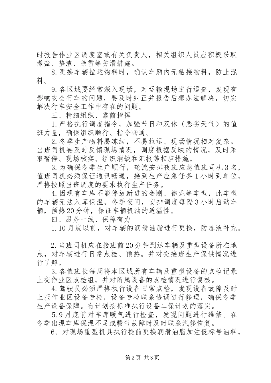 冬季防寒保产总结_第2页