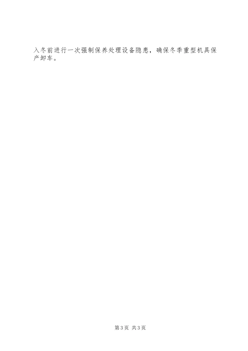 冬季防寒保产总结_第3页