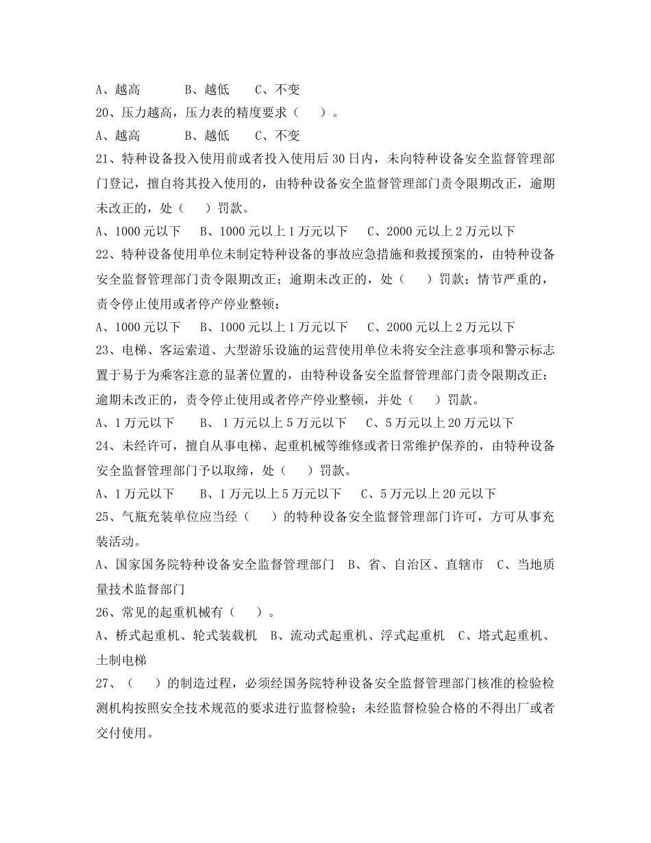 《安全教育》之特种设备安全知识竞赛试题 _第3页