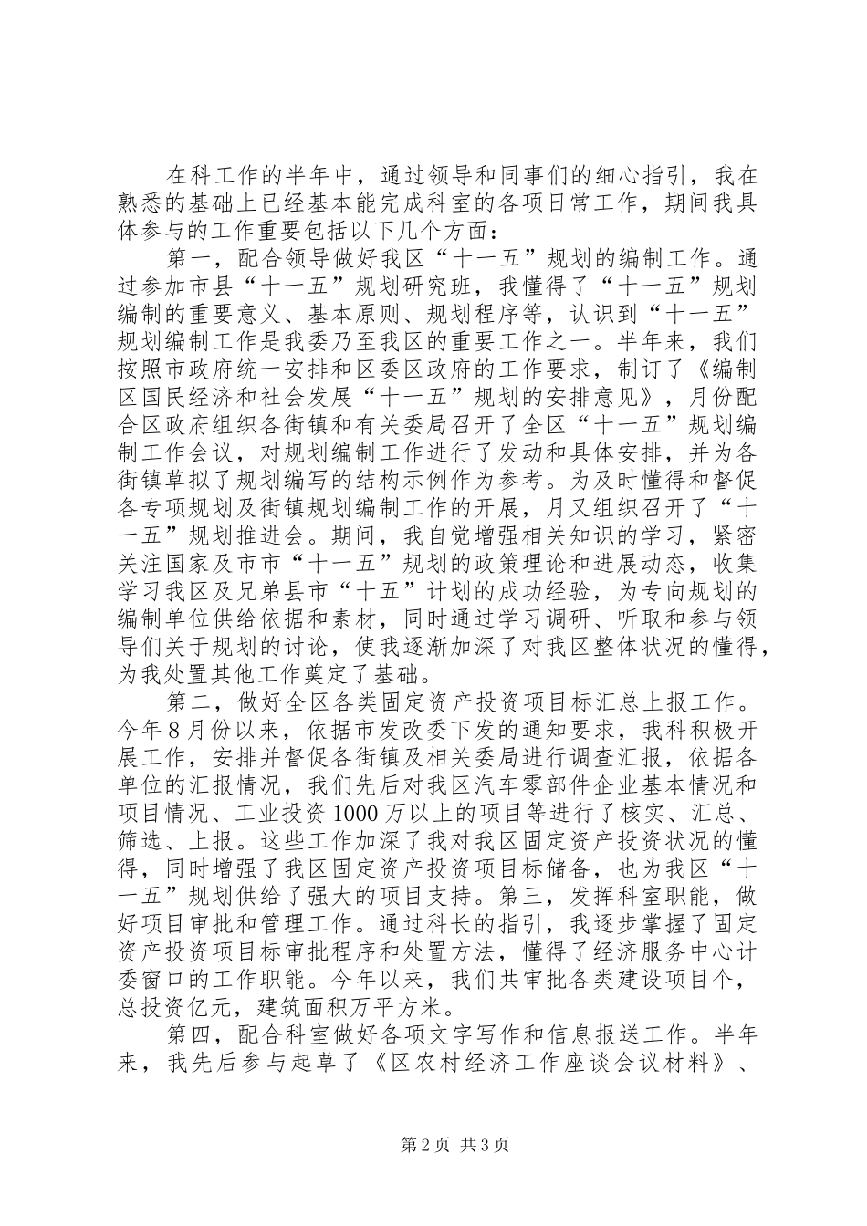 国家公务员个人年终工作总结_第2页