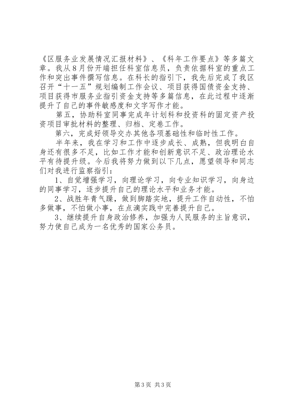 国家公务员个人年终工作总结_第3页