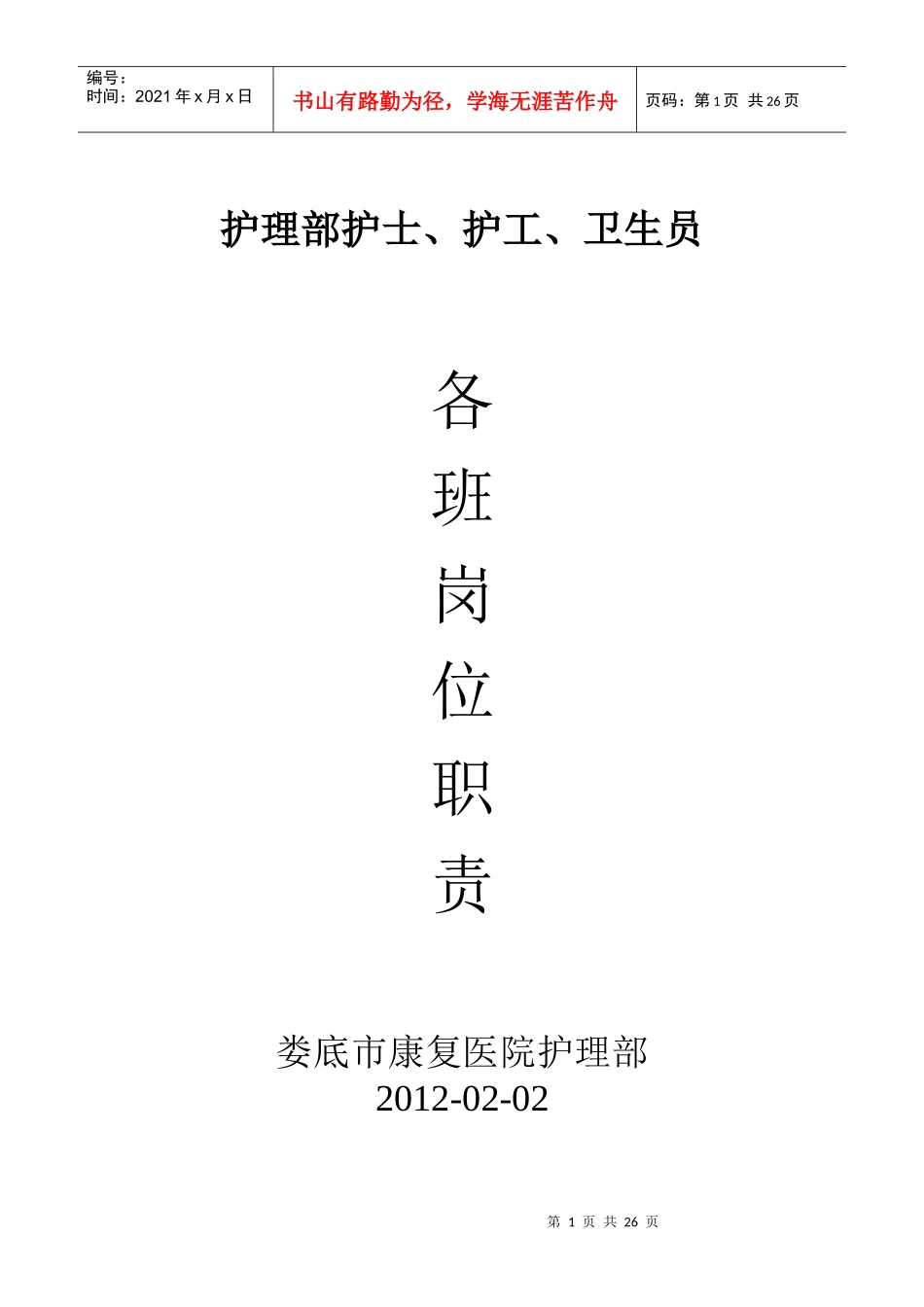 护理人员质量管理考核标准[1]_第1页