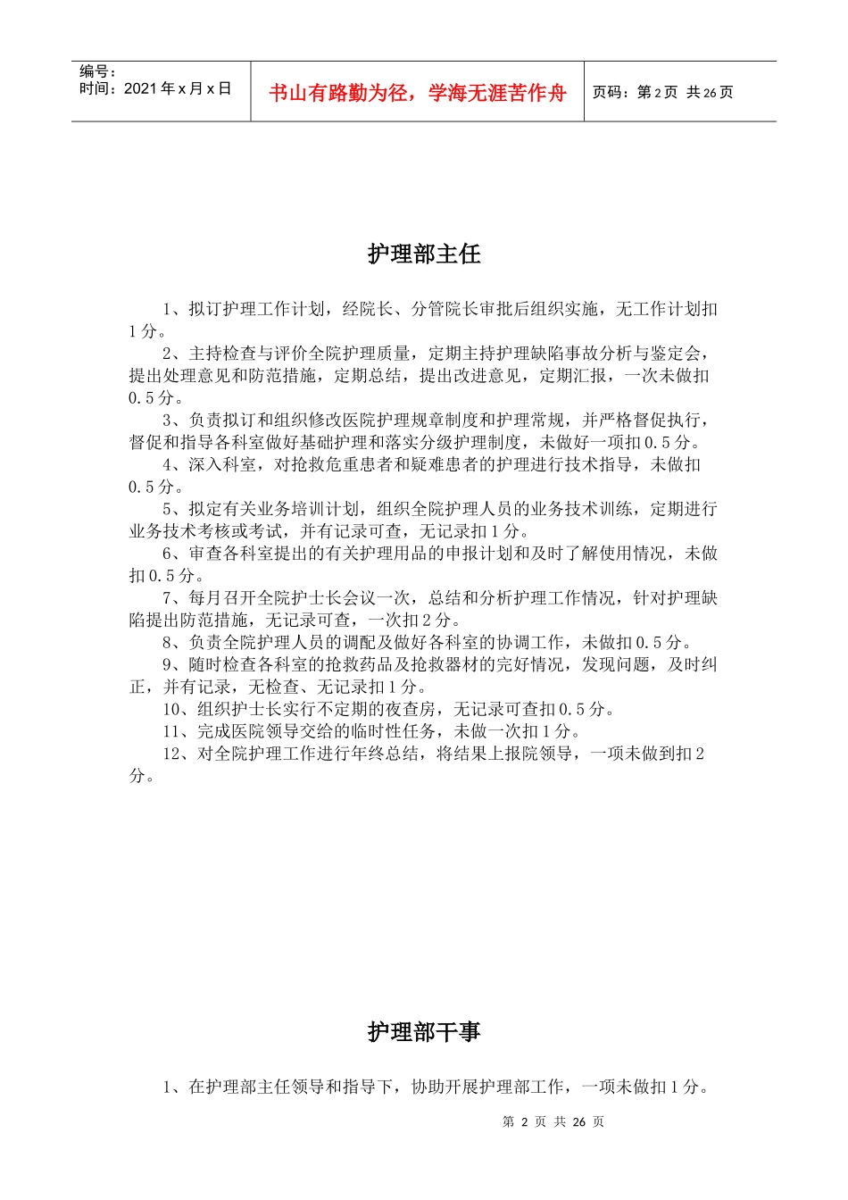 护理人员质量管理考核标准[1]_第2页