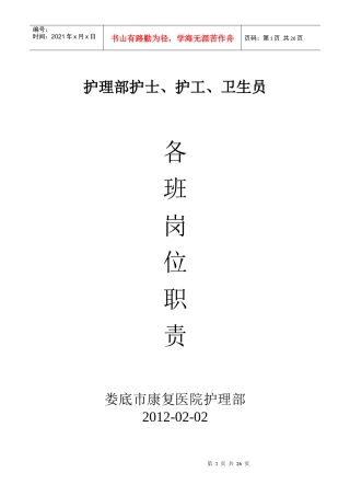 护理人员质量管理考核标准[1]