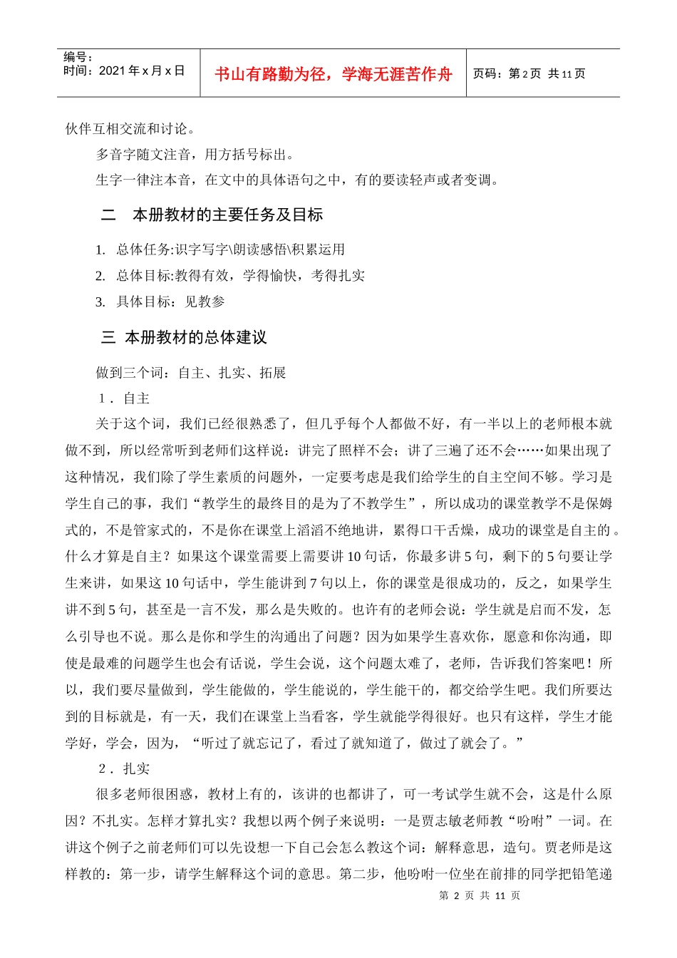 教师培训材料：新课标人教版小学二年级下册教材分析与建议_第2页