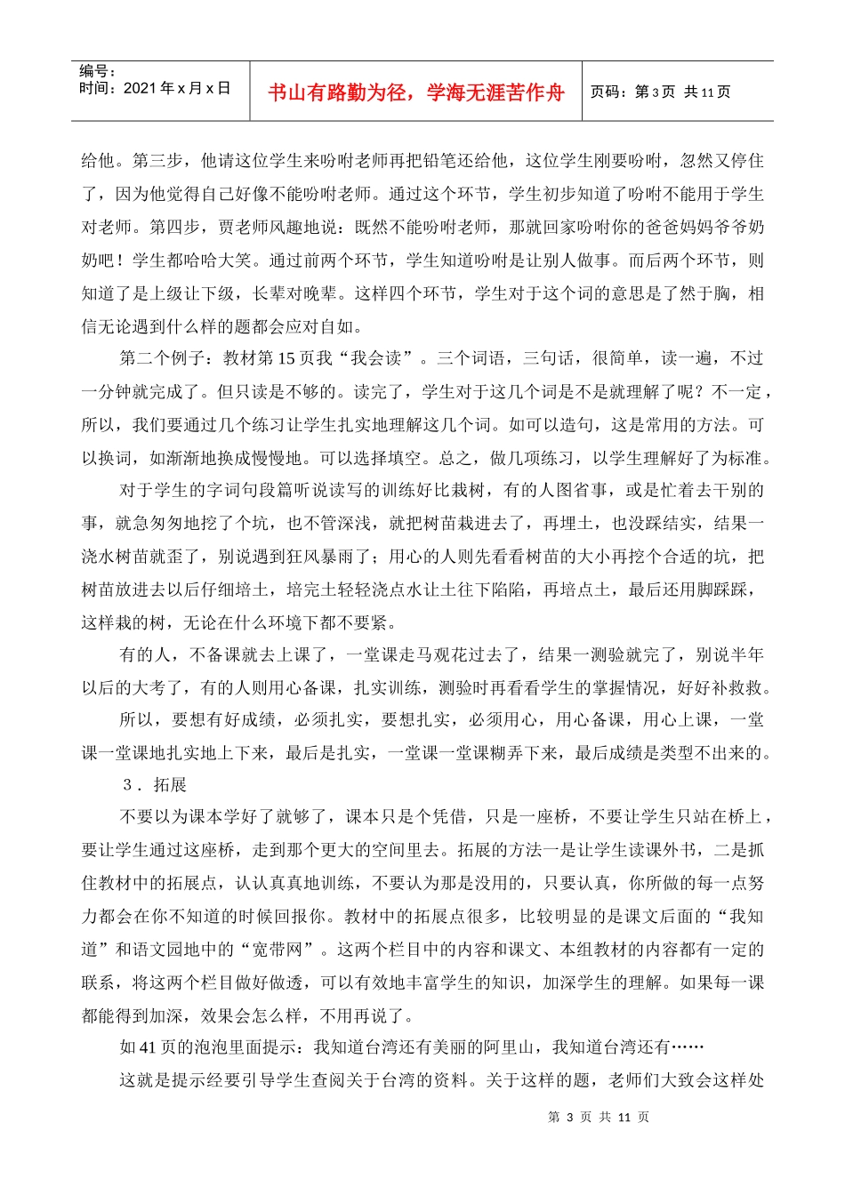 教师培训材料：新课标人教版小学二年级下册教材分析与建议_第3页