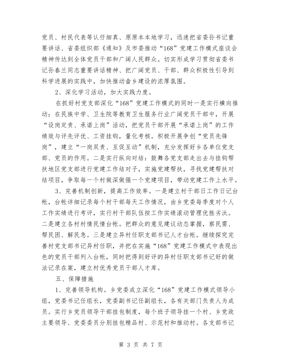 2024年4月168党建工作计划范文与2024年4月业务员个人工作计划范文汇编_第3页