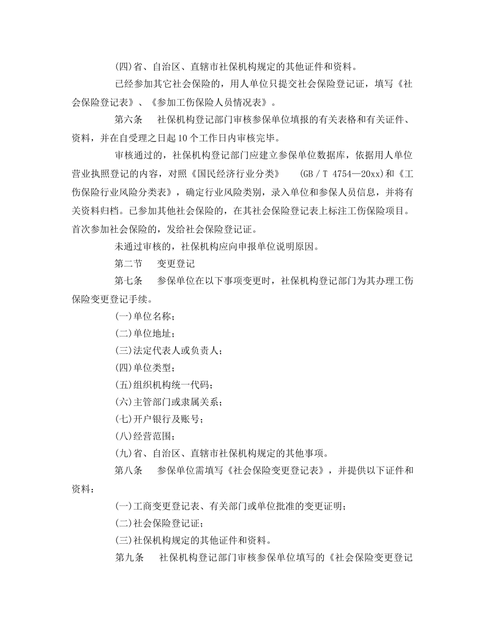 《工伤保险》之工伤保险经办业务管理规程(试行) _第3页