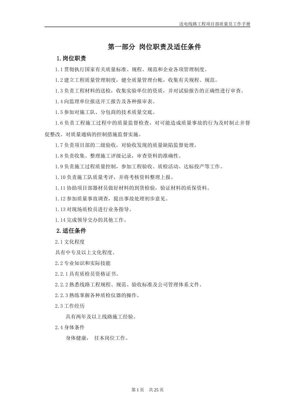 送电线路工程项目部质量员工作手册_第2页