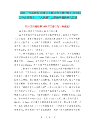 2024工作总结和2024年工作计划与2024工作总结范文：“大家庭”之那些幸福的事儿汇编