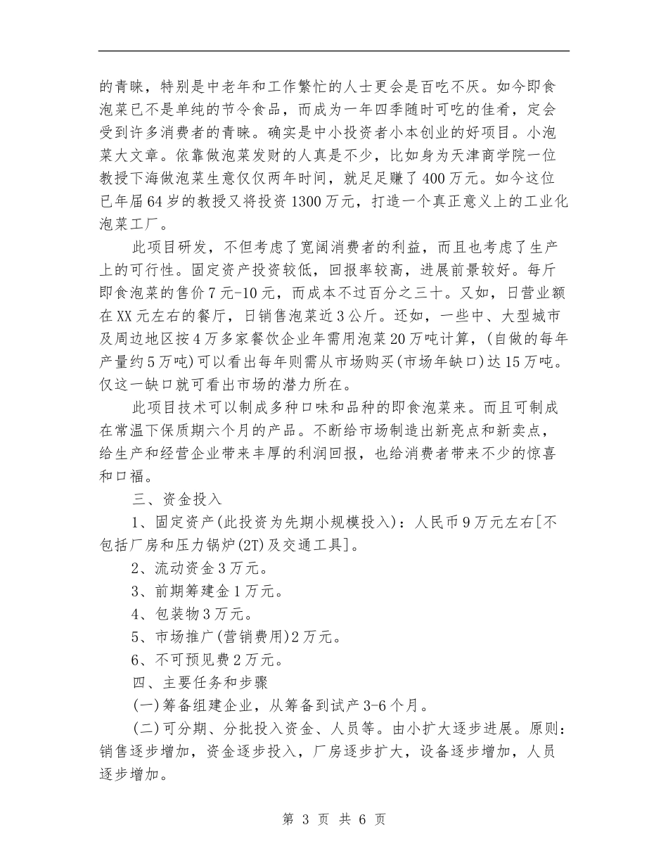 2024食物销售工作计划书_第3页