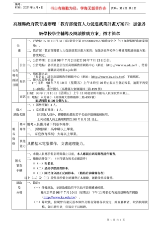 高雄县政府教育处办理教育部优质人力促进就业计画方...