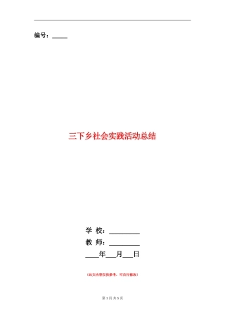 三下乡社会实践活动总结