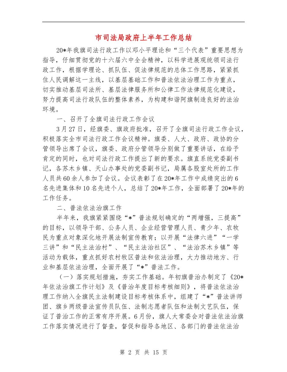 市司法局政府上半年工作总结_第2页