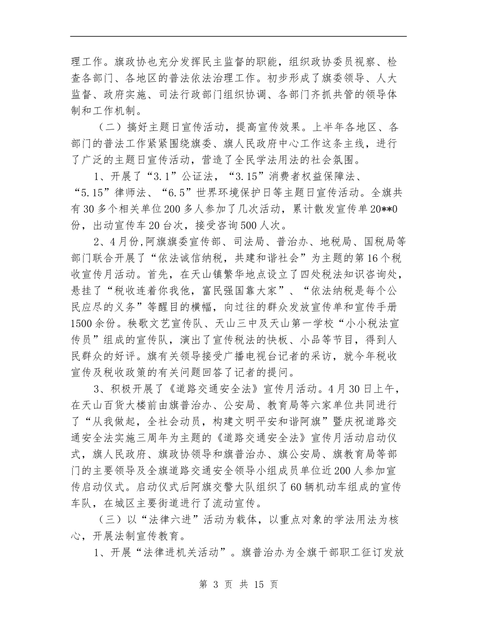 市司法局政府上半年工作总结_第3页