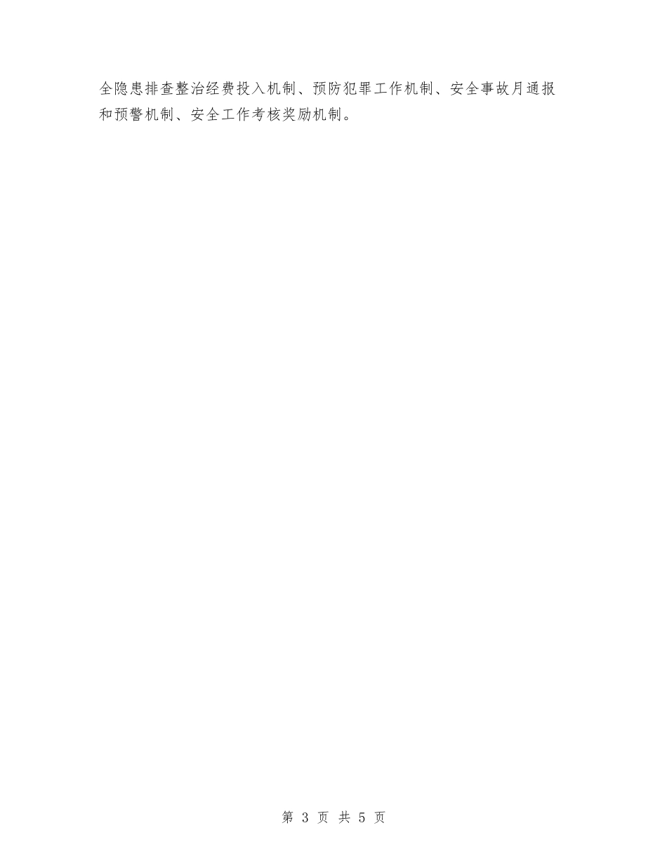 2024年县教育部门年度教育发展工作计划范文与2024年县文物管理工作年度计划范文汇编_第3页
