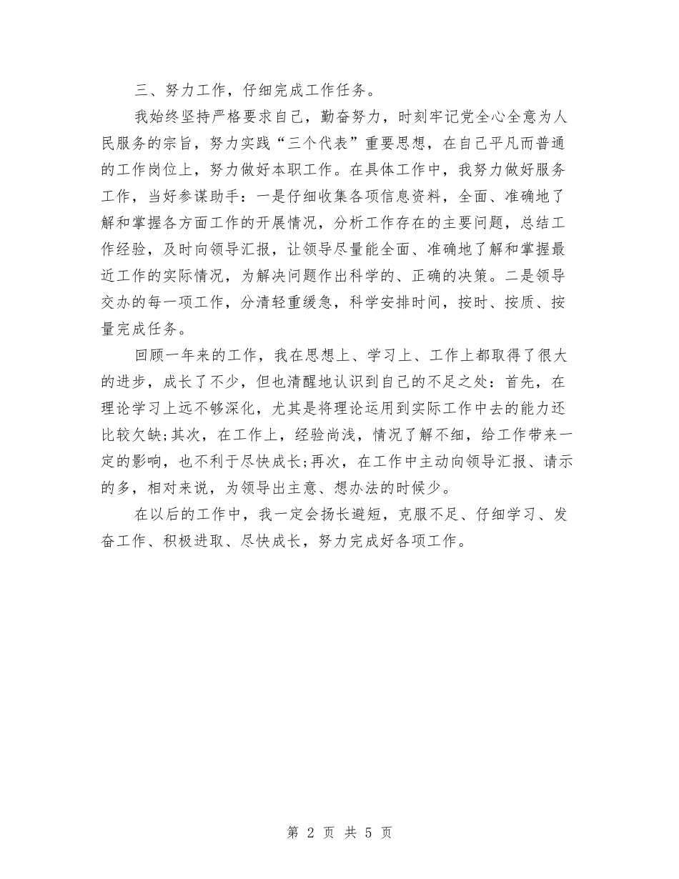 2024公务员年度考核登记表个人总结报告与2024公务员年度考核登记表个人总结报告范文汇编_第2页