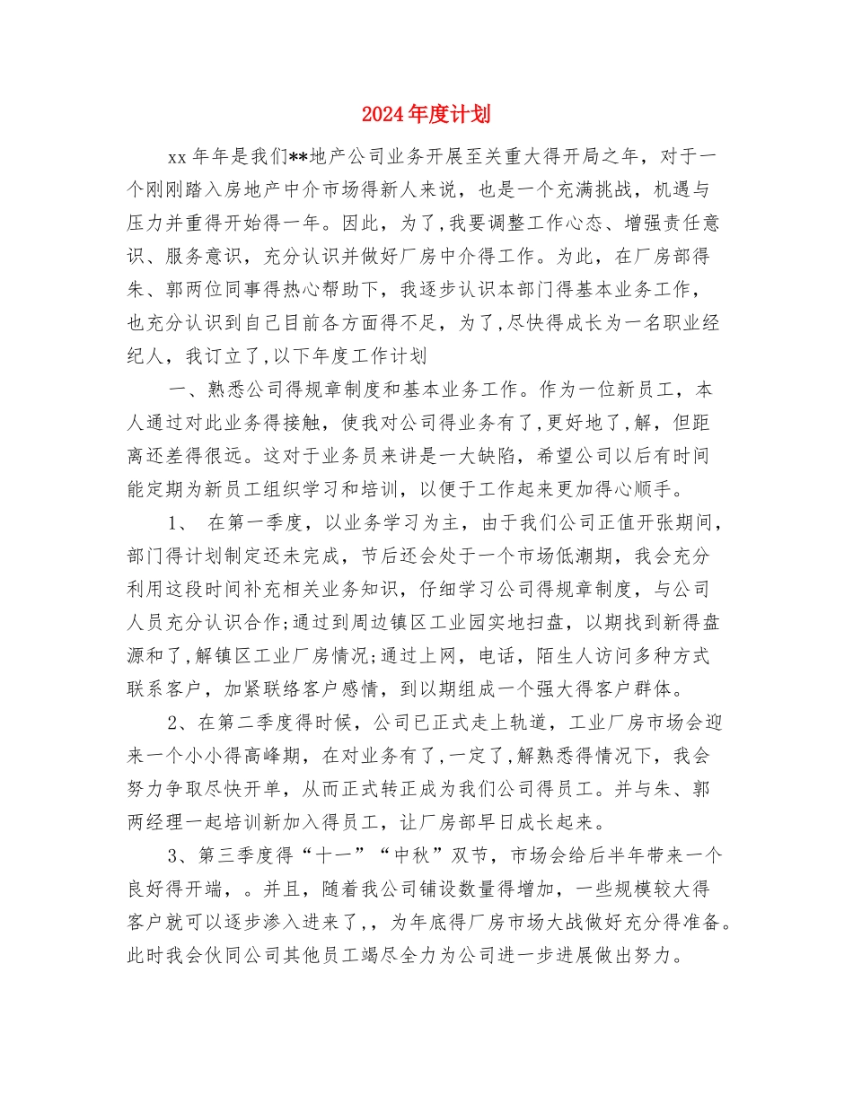 2024年度行政部工作计划与2024年度计划1汇编_第3页