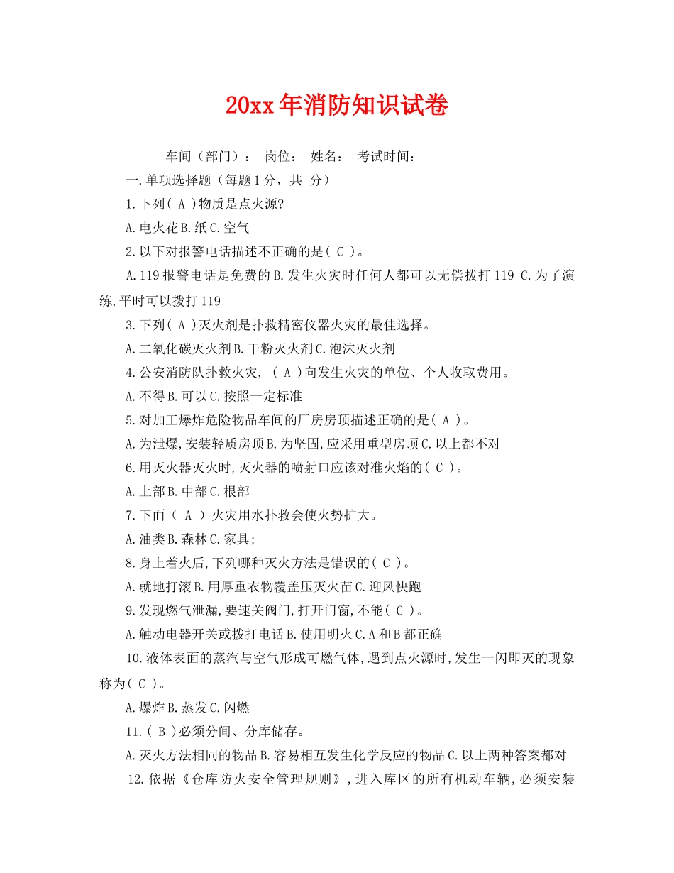 《安全教育》之2010年消防知识试卷 _第1页