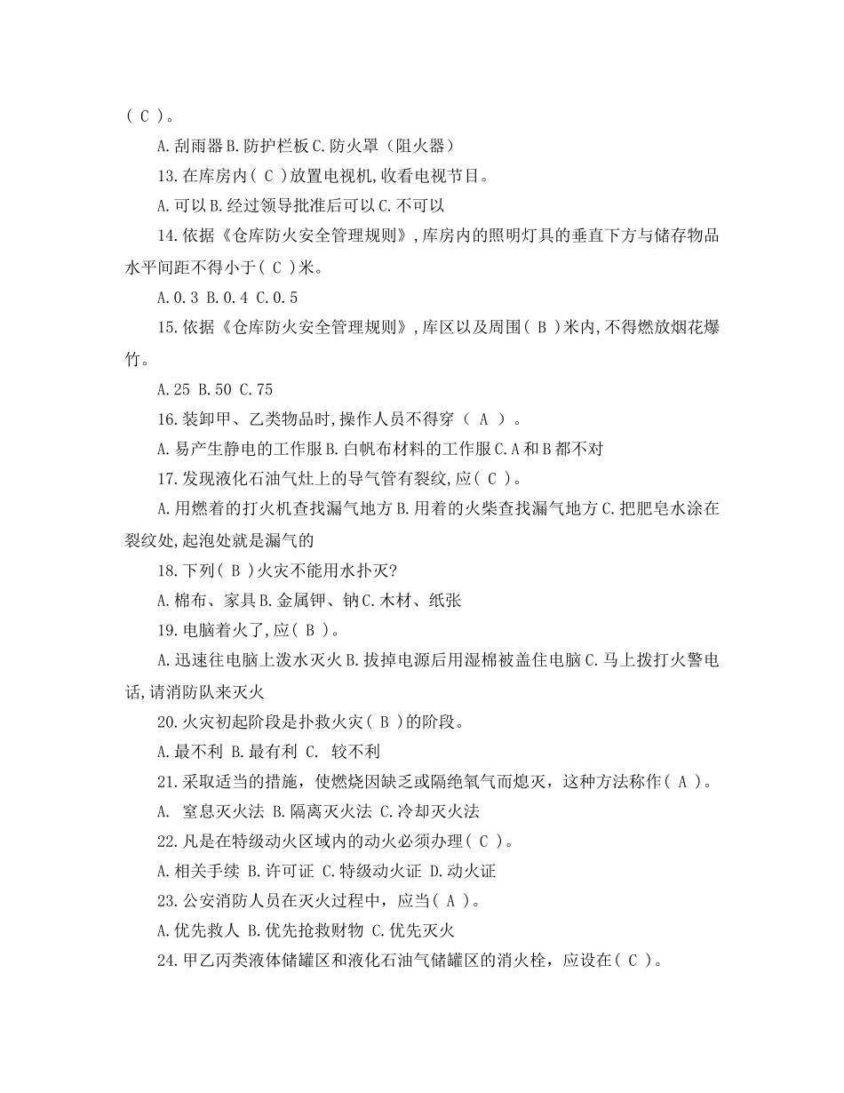 《安全教育》之2010年消防知识试卷 _第2页