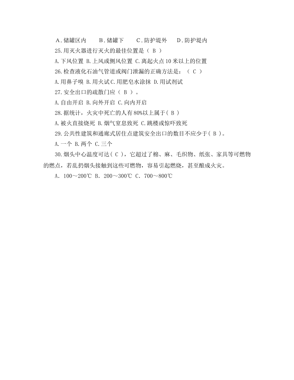 《安全教育》之2010年消防知识试卷 _第3页