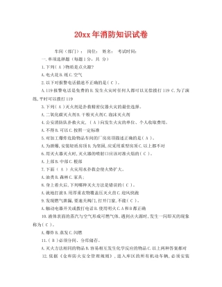 《安全教育》之2010年消防知识试卷 