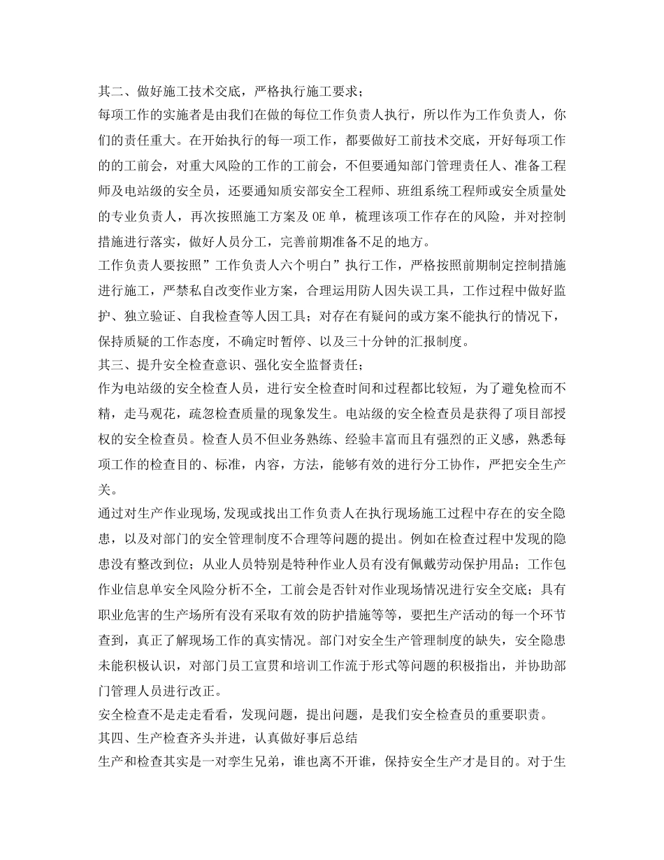 《安全技术》之浅谈核电站如何开展现场安全施工和检查 _第2页