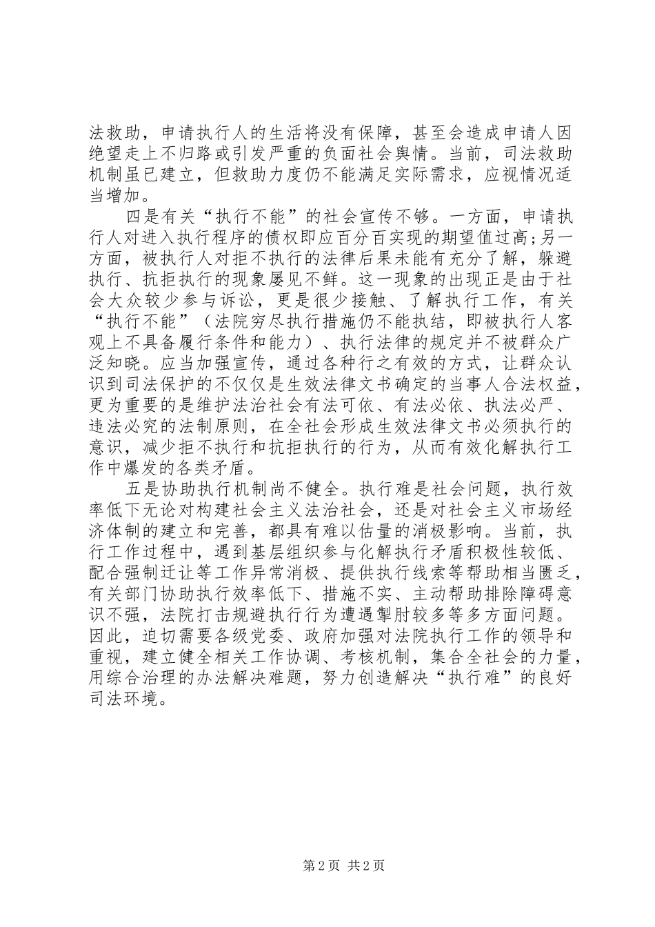 工作落实方面存在的问题总结_第2页