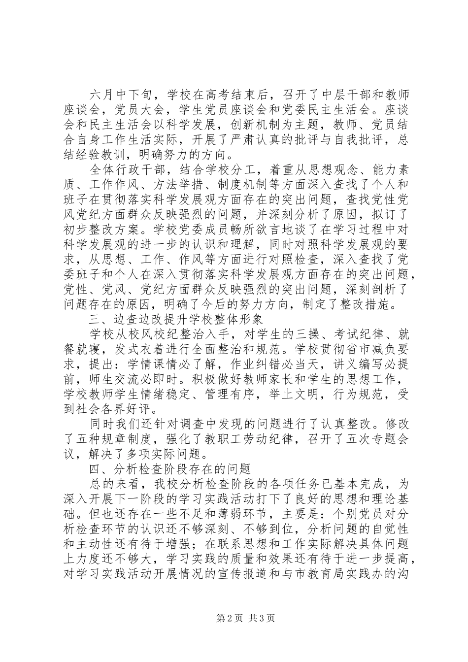 大扬附中学习实践活动分析检查阶段工作总结_第2页