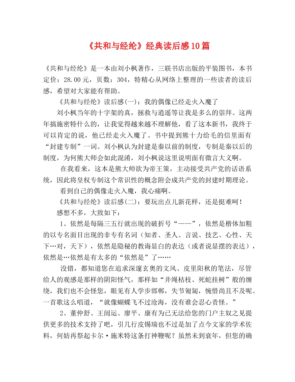 《共和与经纶》经典读后感10篇 _第1页