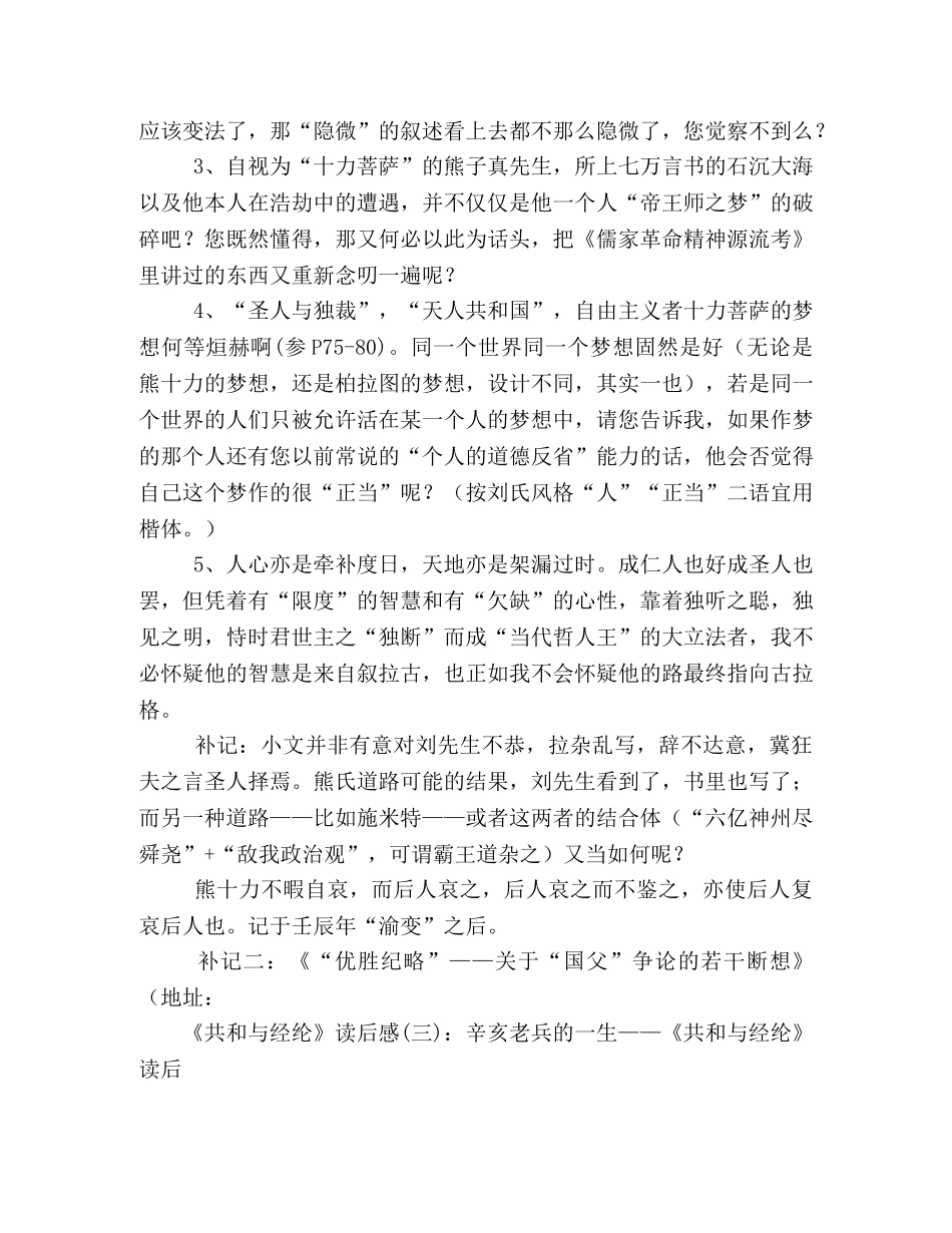 《共和与经纶》经典读后感10篇 _第2页